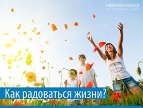 Как радоваться жизни - Лукин (2014)_0.jpg